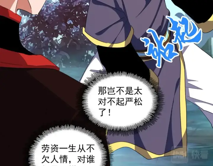 《魔皇大管家》第321话 攻防和窥探图59