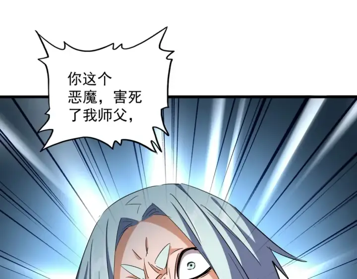 《魔皇大管家》第321话 攻防和窥探图61
