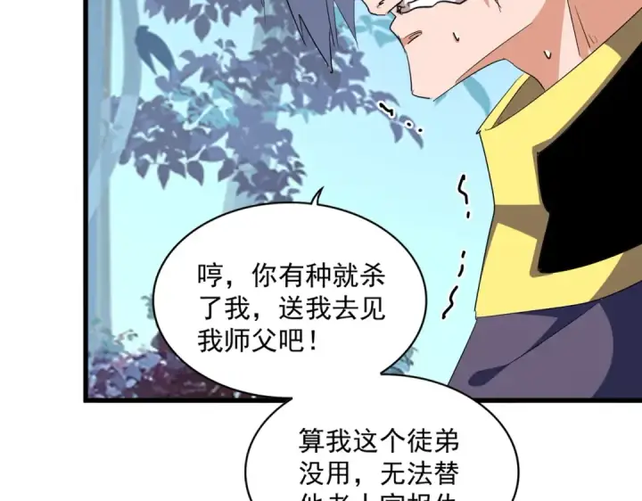 《魔皇大管家》第321话 攻防和窥探图66