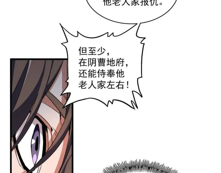 《魔皇大管家》第321话 攻防和窥探图67