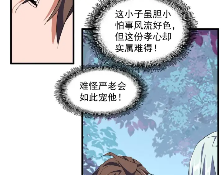 《魔皇大管家》第321话 攻防和窥探图68