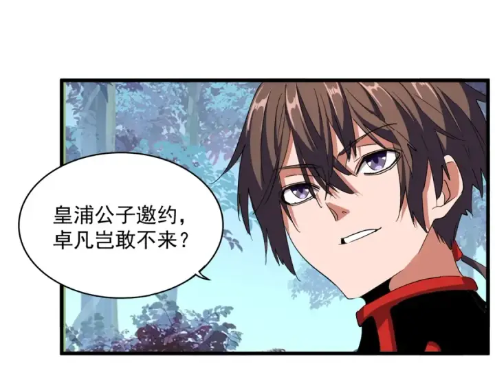 《魔皇大管家》第321话 攻防和窥探图78