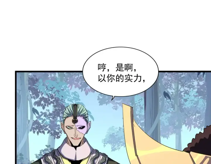 《魔皇大管家》第321话 攻防和窥探图81