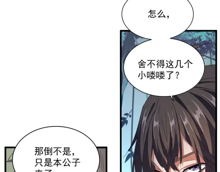 《魔皇大管家》第321话 攻防和窥探图85
