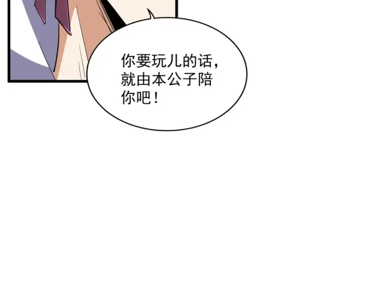 《魔皇大管家》第321话 攻防和窥探图87