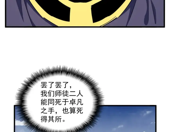 《魔皇大管家》第321话 攻防和窥探图92