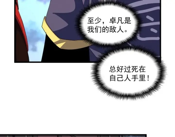 《魔皇大管家》第321话 攻防和窥探图94
