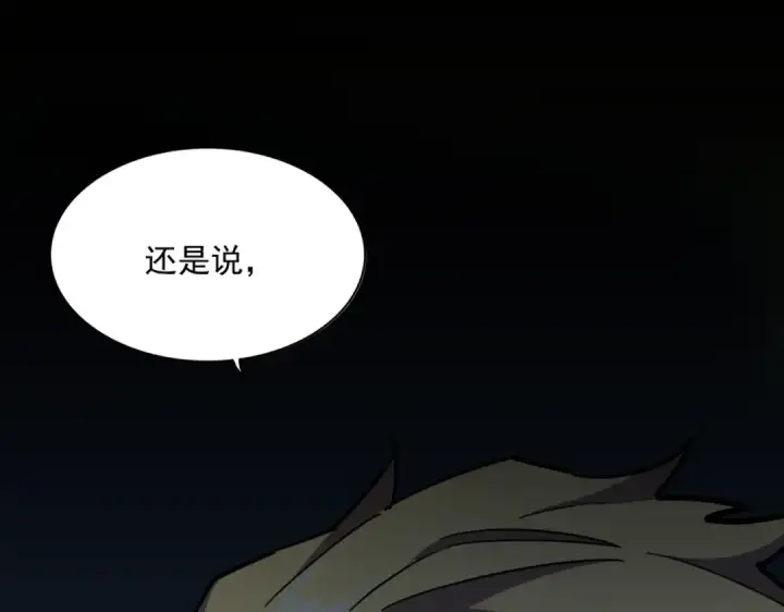 《魔皇大管家》第322话 戏耍和阳谋图100