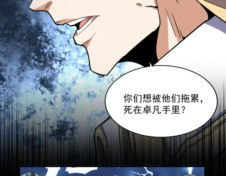 《魔皇大管家》第322话 戏耍和阳谋图102