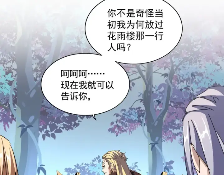 《魔皇大管家》第322话 戏耍和阳谋图105