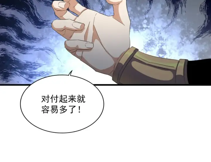 《魔皇大管家》第322话 戏耍和阳谋图108