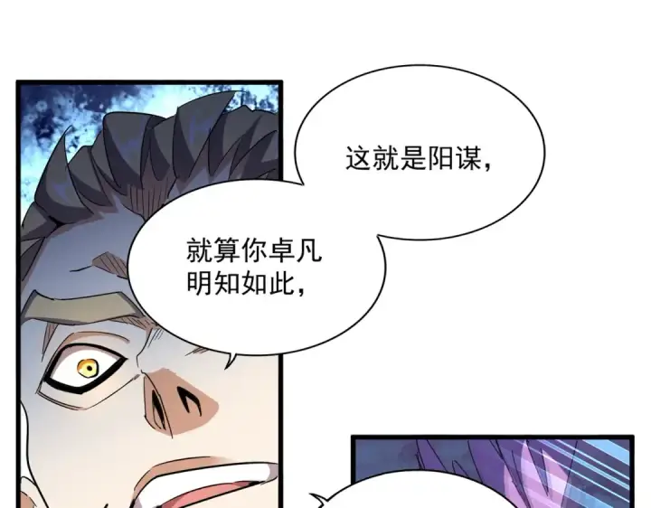 《魔皇大管家》第322话 戏耍和阳谋图109