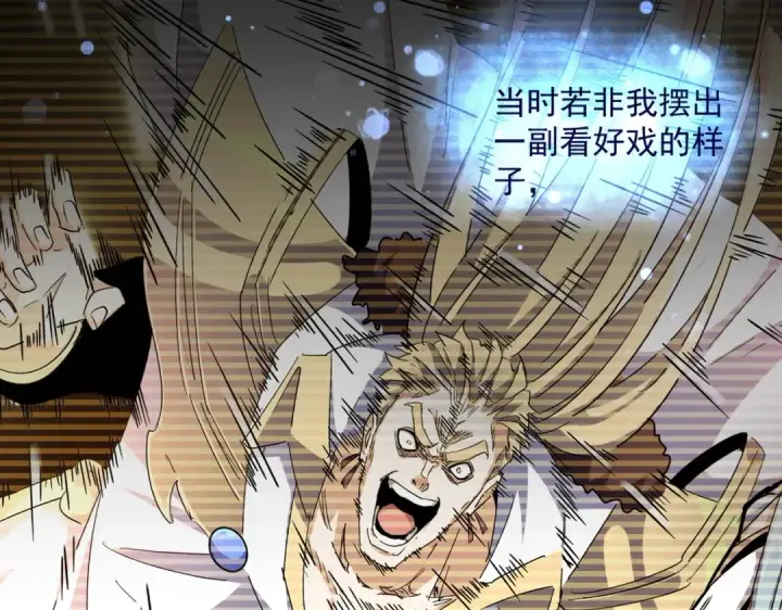 《魔皇大管家》第322话 戏耍和阳谋图113