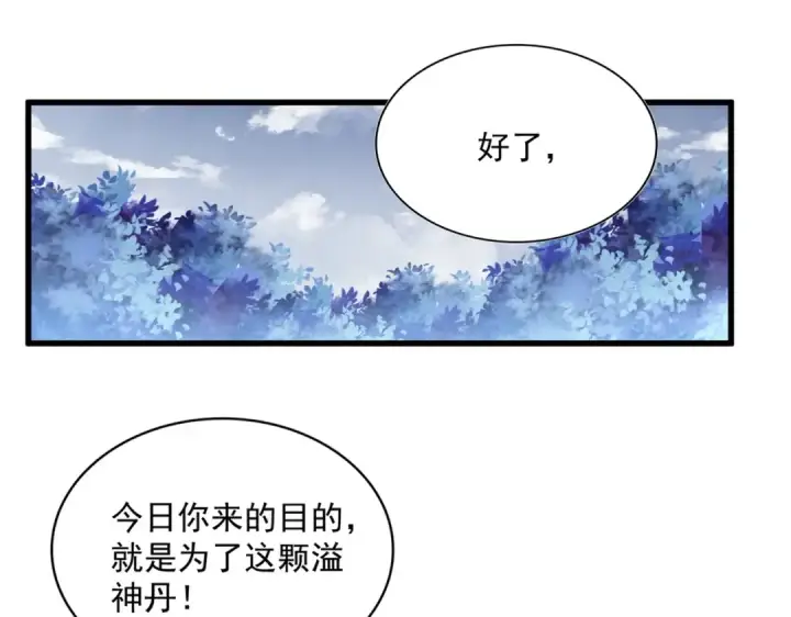 《魔皇大管家》第322话 戏耍和阳谋图3