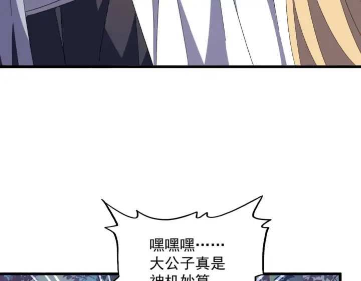 《魔皇大管家》第322话 戏耍和阳谋图33