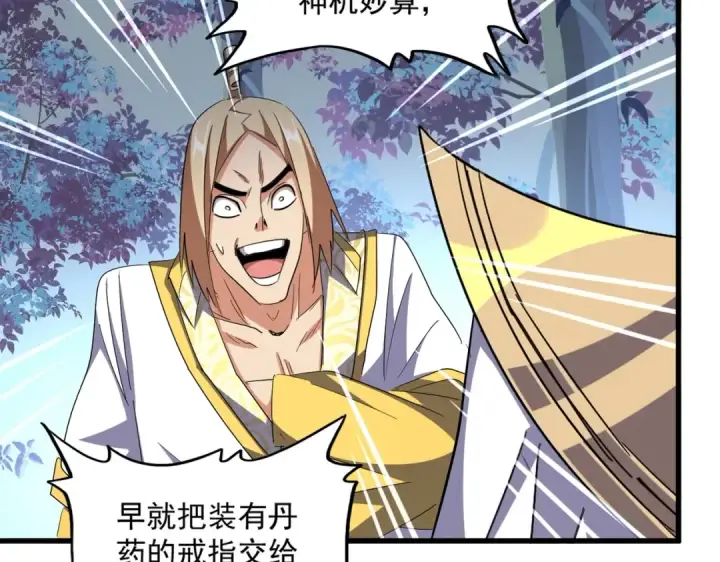 《魔皇大管家》第322话 戏耍和阳谋图34