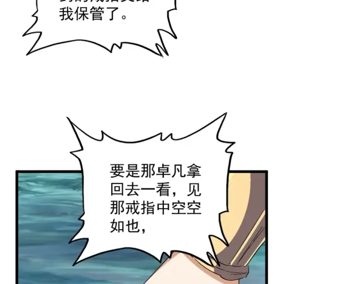 《魔皇大管家》第322话 戏耍和阳谋图35