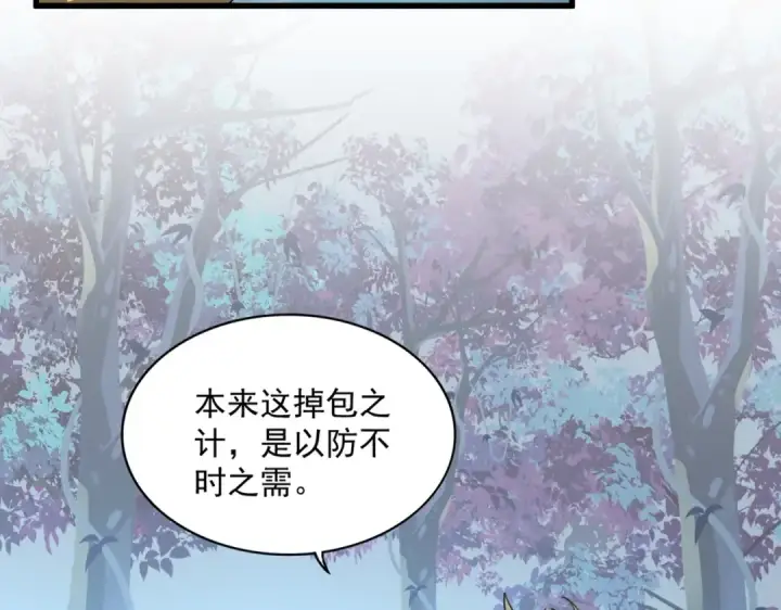 《魔皇大管家》第322话 戏耍和阳谋图37