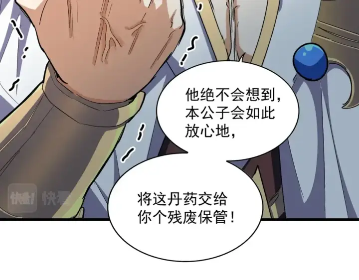 《魔皇大管家》第322话 戏耍和阳谋图39