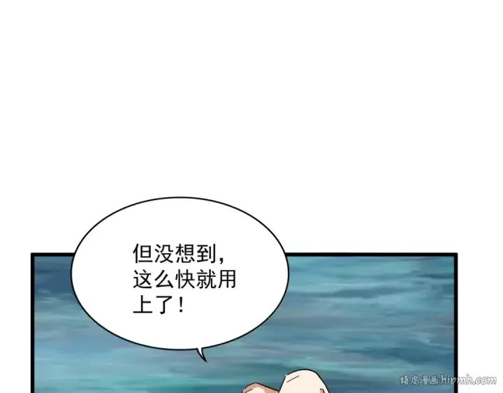 《魔皇大管家》第322话 戏耍和阳谋图40
