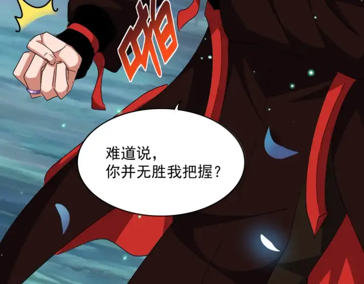 《魔皇大管家》第322话 戏耍和阳谋图58