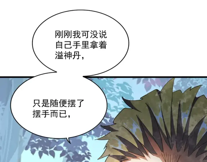 《魔皇大管家》第322话 戏耍和阳谋图60