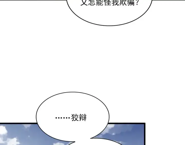 《魔皇大管家》第322话 戏耍和阳谋图62