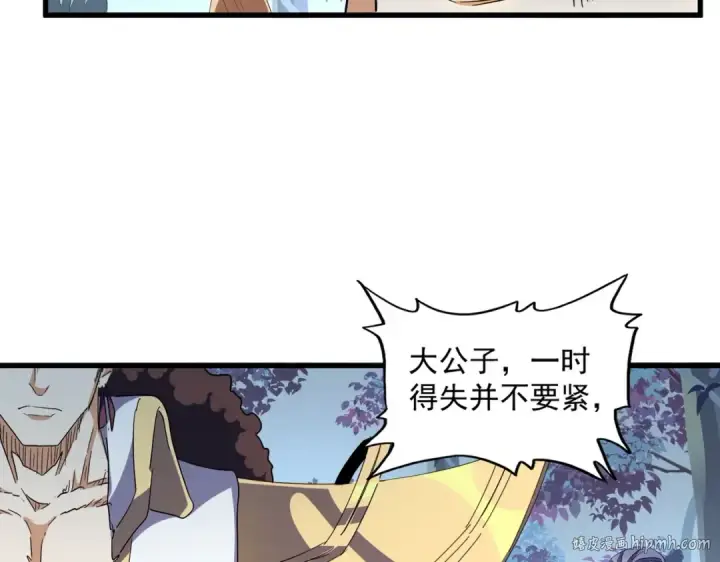 《魔皇大管家》第322话 戏耍和阳谋图72