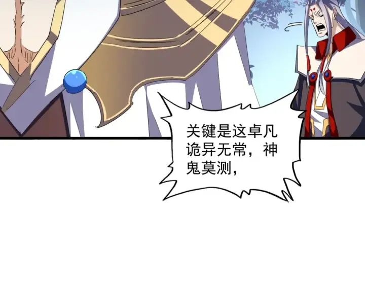 《魔皇大管家》第322话 戏耍和阳谋图73