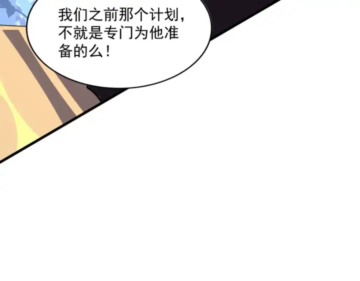 《魔皇大管家》第322话 戏耍和阳谋图82