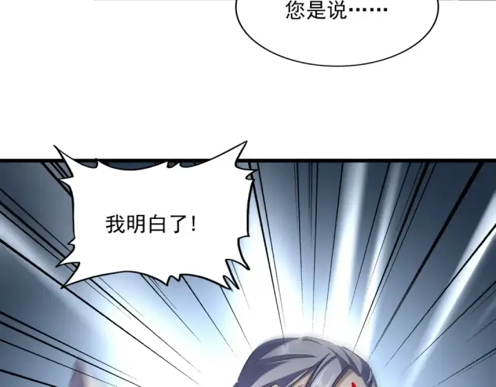 《魔皇大管家》第322话 戏耍和阳谋图84