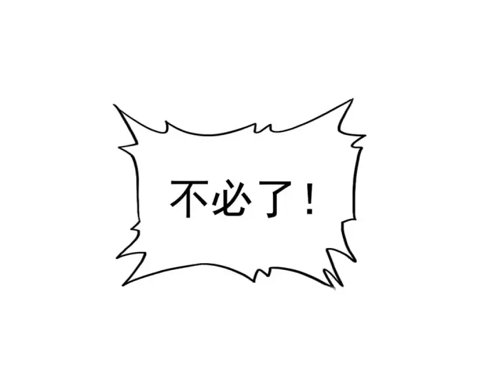 《魔皇大管家》第322话 戏耍和阳谋图87