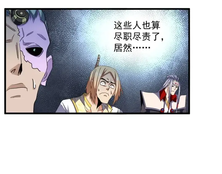 《魔皇大管家》第322话 戏耍和阳谋图91
