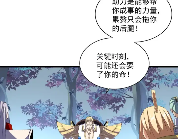 《魔皇大管家》第322话 戏耍和阳谋图94