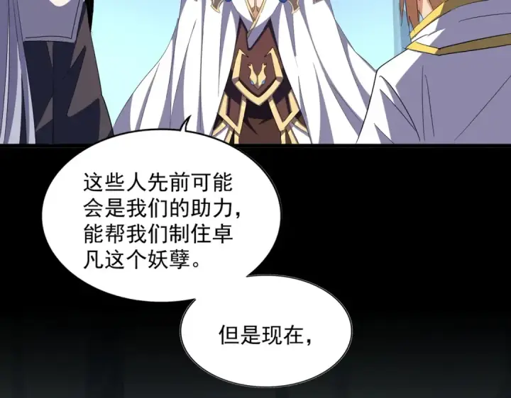 《魔皇大管家》第322话 戏耍和阳谋图95