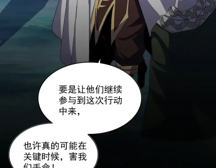 《魔皇大管家》第322话 戏耍和阳谋图98