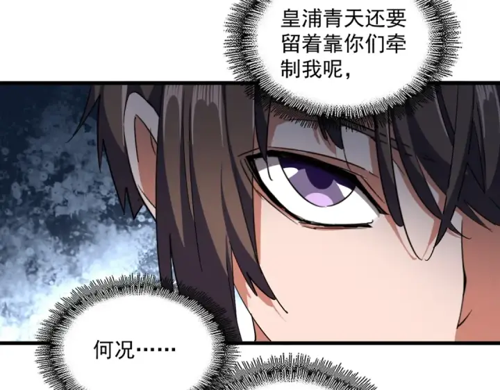 《魔皇大管家》第323话 先去再说图102