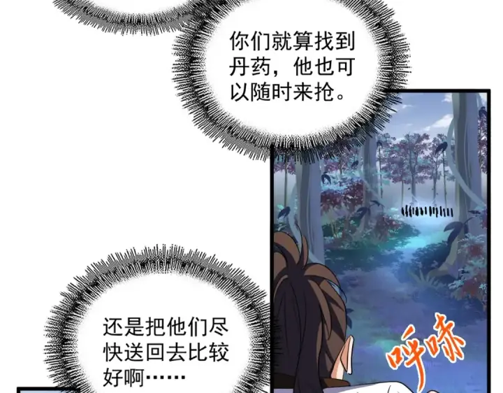 《魔皇大管家》第323话 先去再说图103