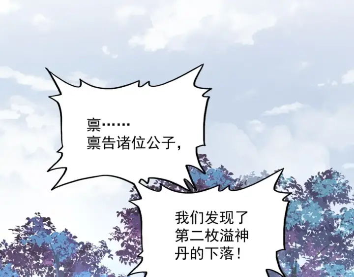 《魔皇大管家》第323话 先去再说图106