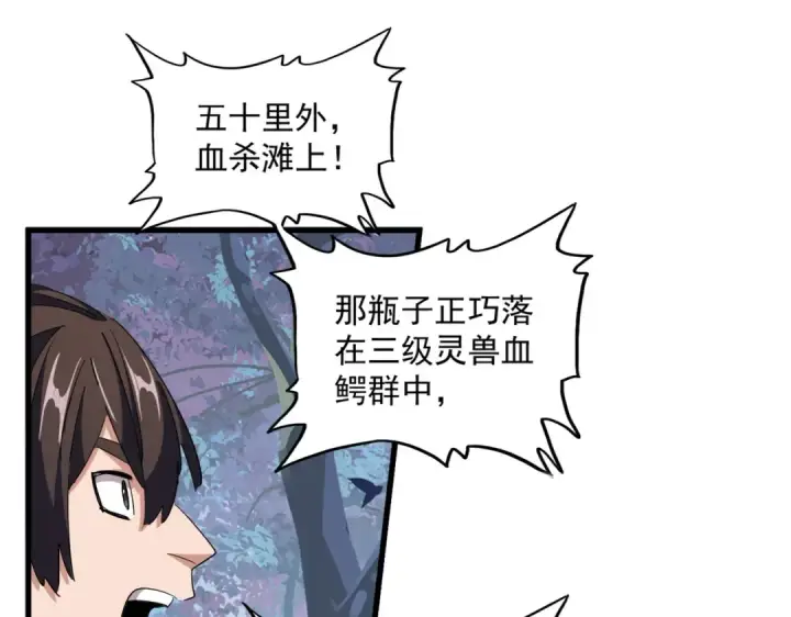 《魔皇大管家》第323话 先去再说图111