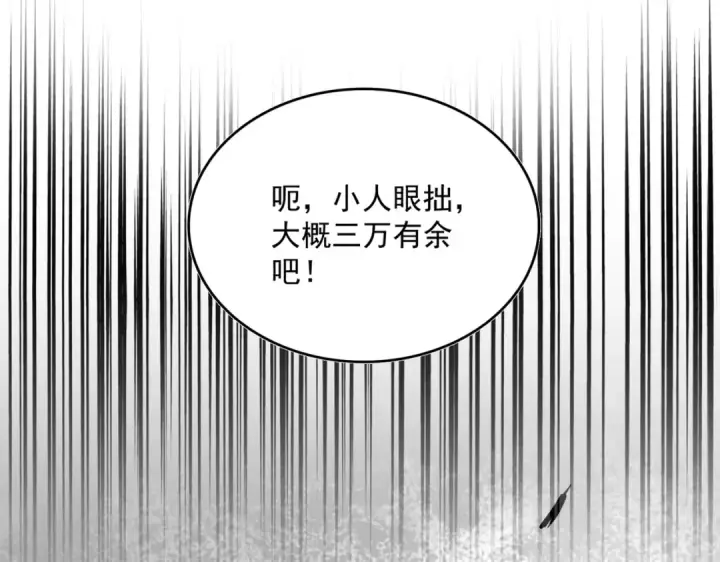《魔皇大管家》第323话 先去再说图114