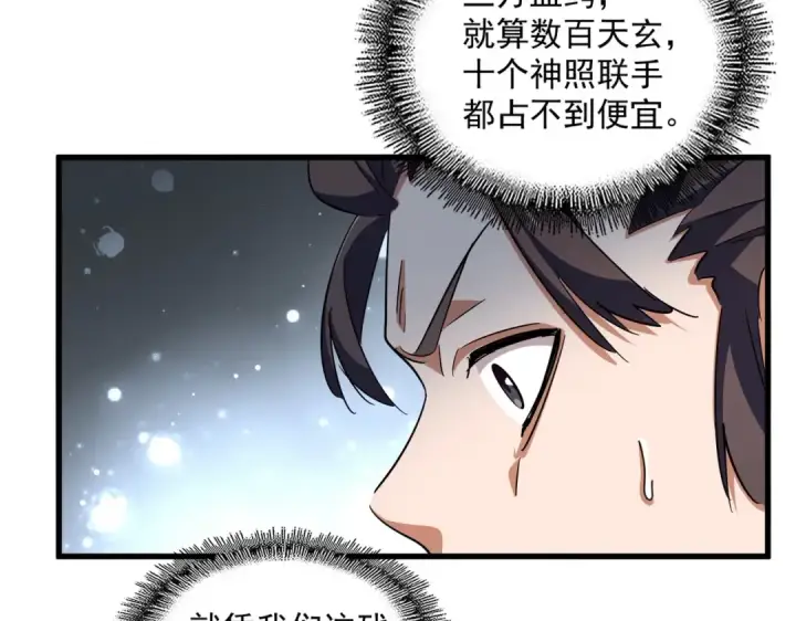 《魔皇大管家》第323话 先去再说图117