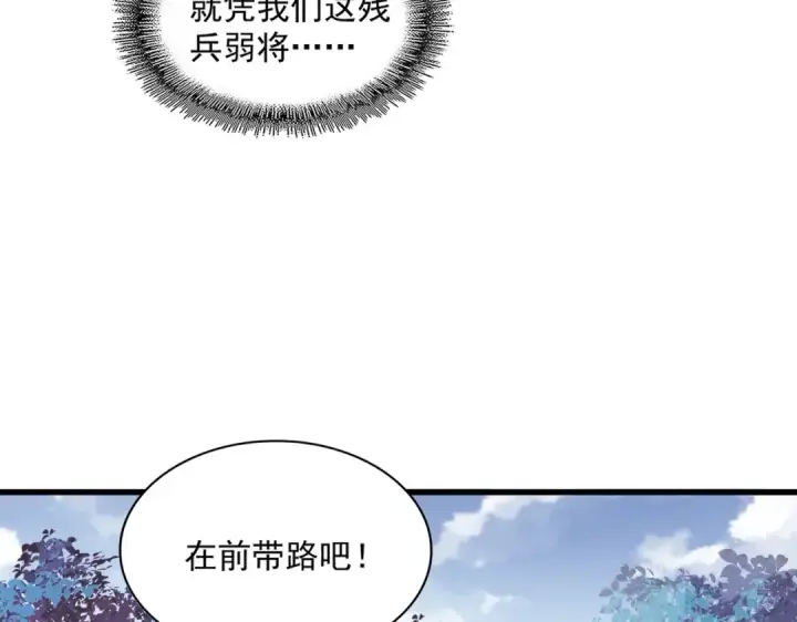 《魔皇大管家》第323话 先去再说图118