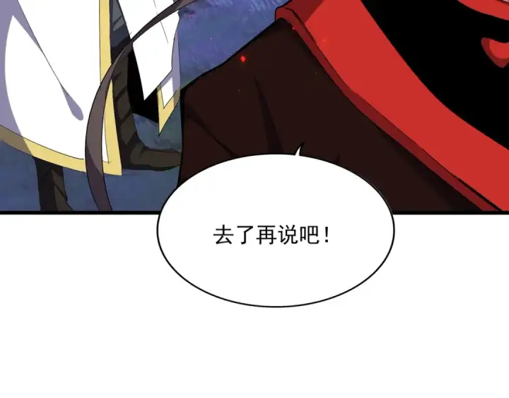 《魔皇大管家》第323话 先去再说图123