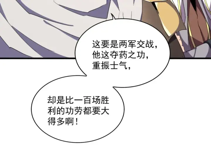 《魔皇大管家》第323话 先去再说图21