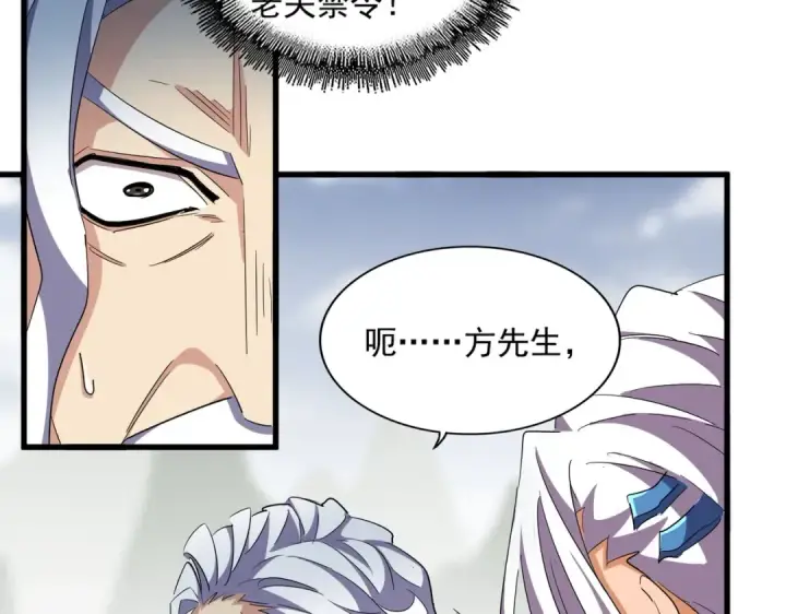 《魔皇大管家》第323话 先去再说图26