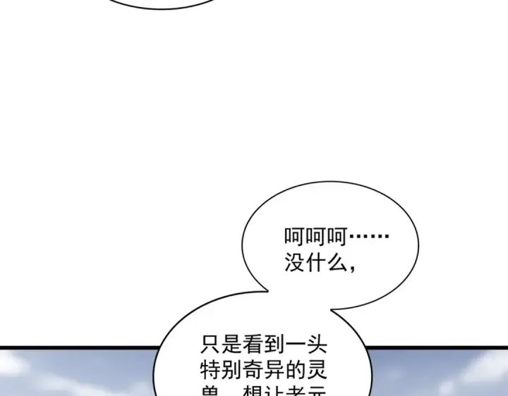 《魔皇大管家》第323话 先去再说图28