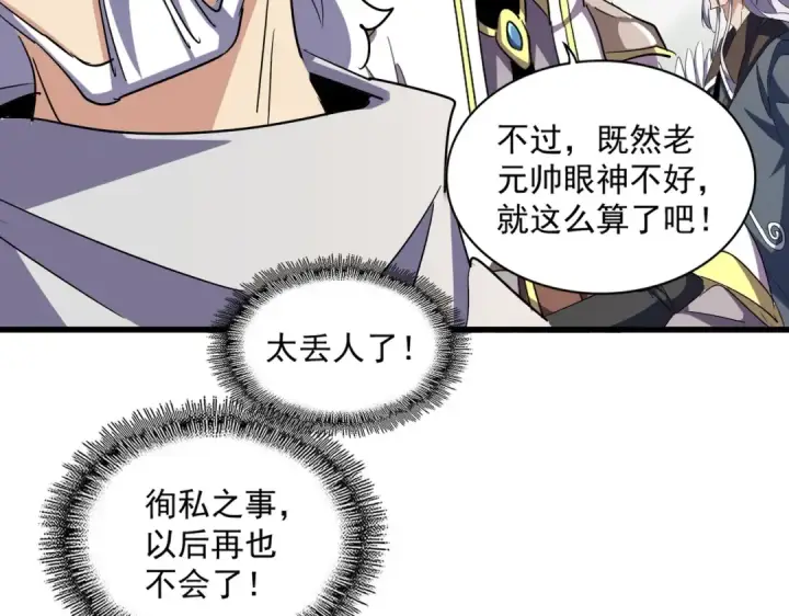 《魔皇大管家》第323话 先去再说图30
