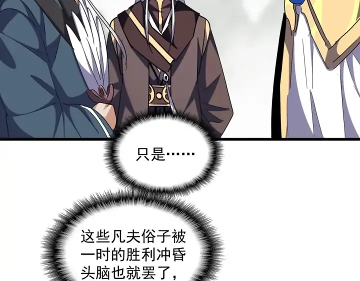 《魔皇大管家》第323话 先去再说图44