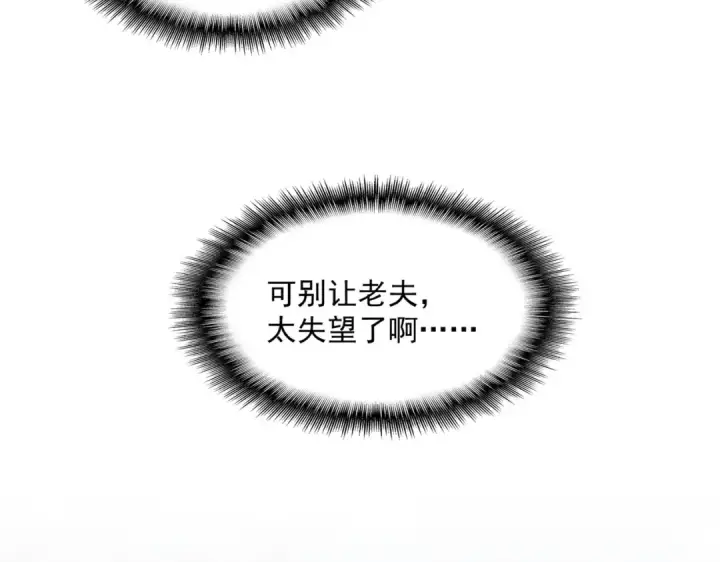 《魔皇大管家》第323话 先去再说图46